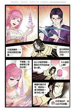 斗罗大陆漫画第76话 斗罗大陆官网