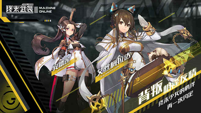 终末武装