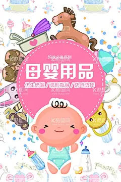 母婴用品  - 源文件下载【酷图网】母婴用品,母婴用品店,婴儿用品,母婴,母婴店,母婴生活馆,婴儿用品店,母婴用品海报,母婴用品传单,母婴用品DM单,母婴用品广告,母婴用品单页,母婴用品宣传,母婴用品促销,母婴店DM,母婴店海报,母婴店广告,母婴店宣传,母婴店促销,母婴店宣传单,母婴店DM单,母婴馆,母婴之家,婴幼儿用品