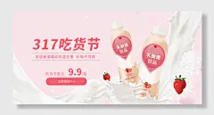 吃货节草莓味乳酸菌合成促销海报