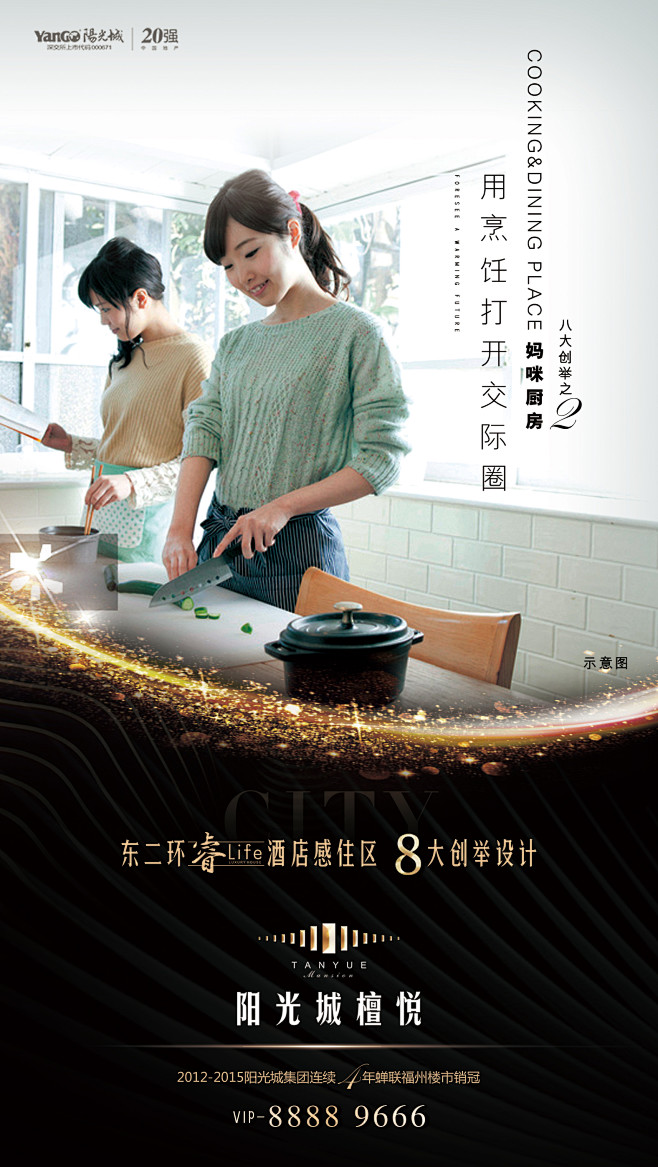 20160807阳光城檀悦-产品系列微信...
