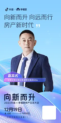 向新而升 人物海报