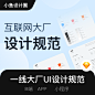 一线BAT互联网大厂UI设计规范组件库B端后台APP移动端控件素材-淘宝网