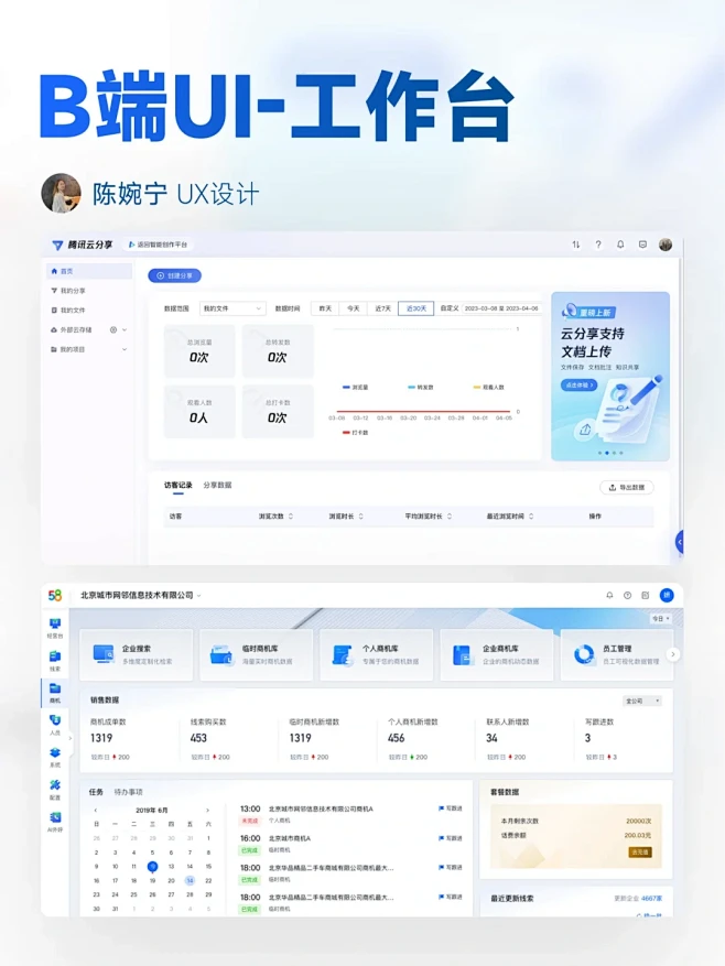 B端ui设计灵感参考工作台页面，Ux设计 - 小红书-花瓣网