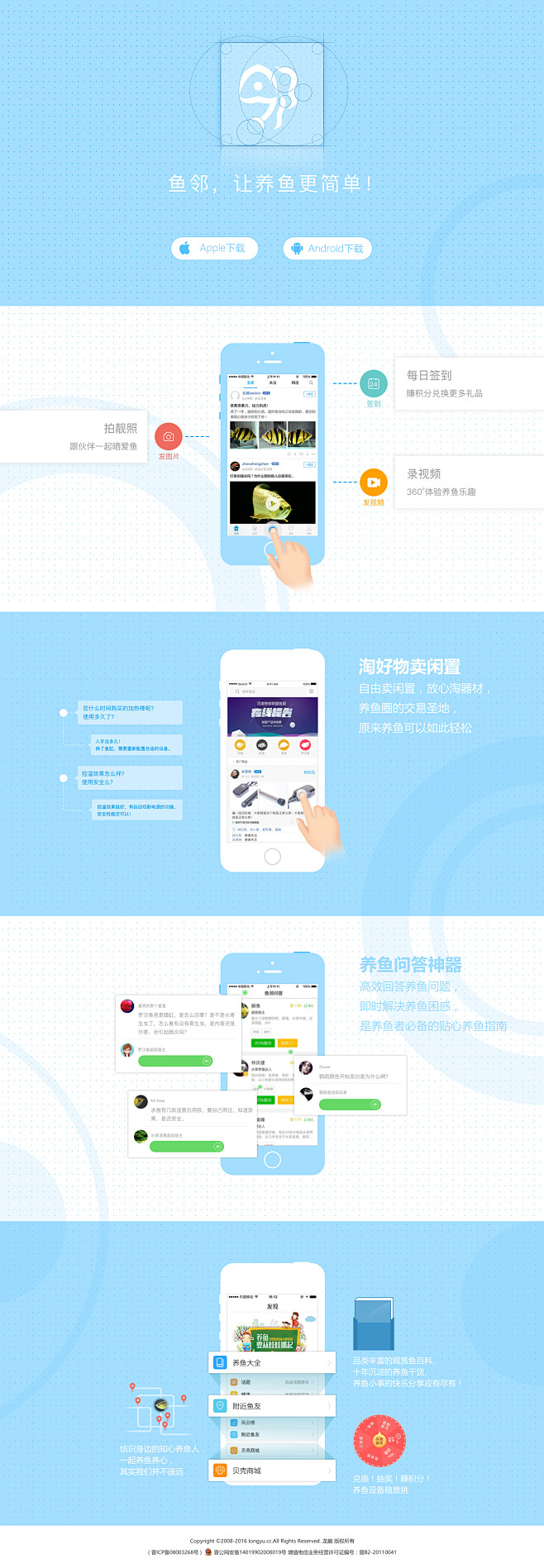 鱼邻APP PC端引导下载页面
网址链接...