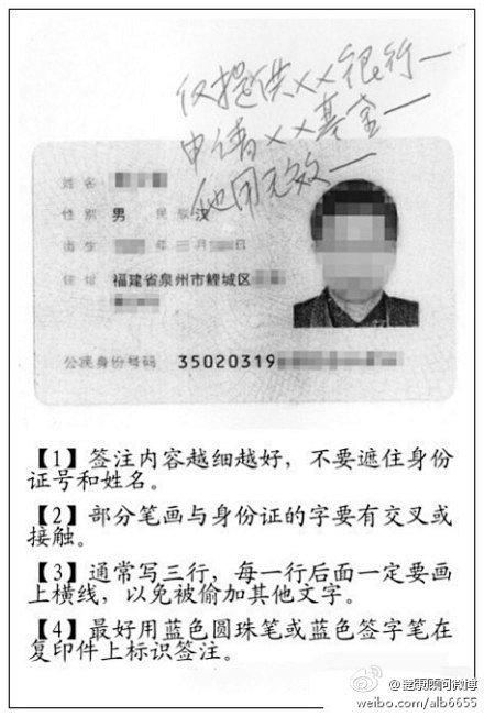 【慎重使用身份证复印件】生活中常用到身份证复印件，很多童鞋担心复印件的安全，确实有不法分子持他人身份证复印件从事违法勾当！建议在身份证复印件上 