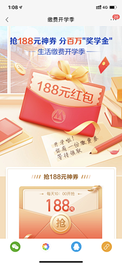 番茄阿三采集到红包