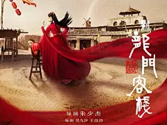 新龙门客栈 海报