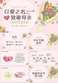 粉红色手绘卡通感恩母亲节主题班会PPT