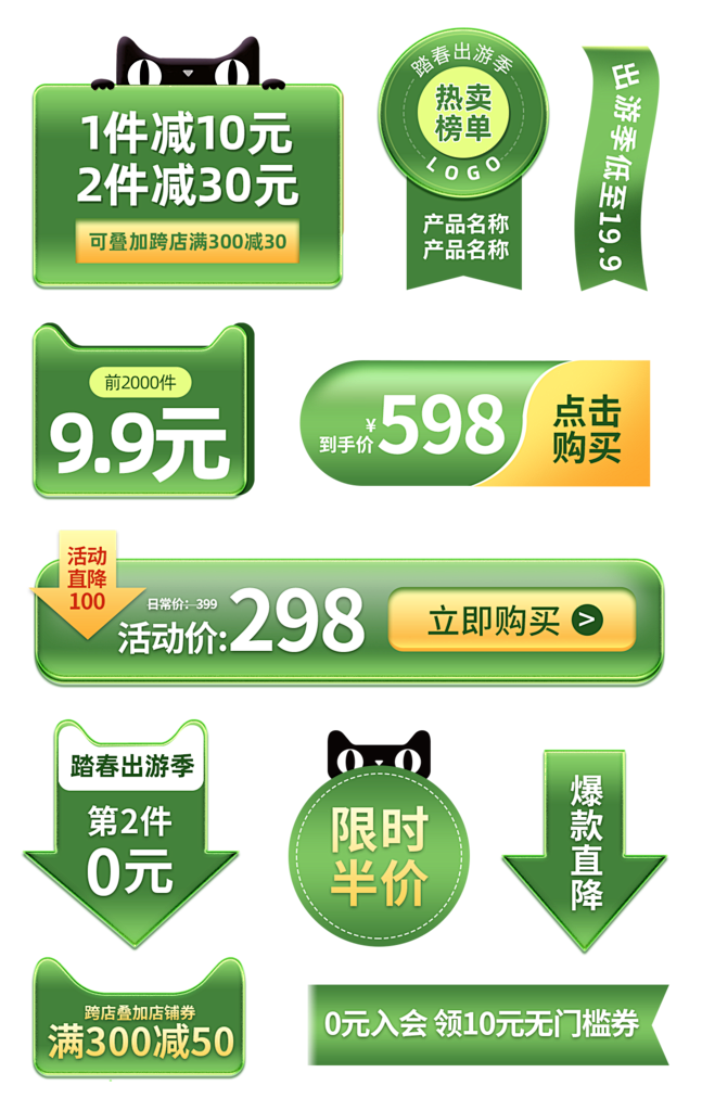 网络电商标签价格签