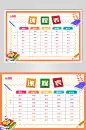 开学季课程表排课表小报手抄报