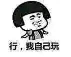 丢人现眼微信恶搞傻屌斗图表情包