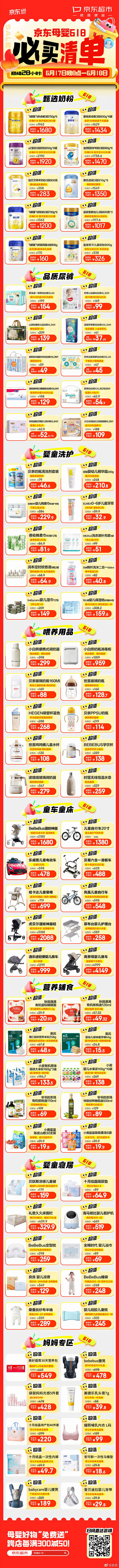 618倒计时❗️母婴... - @京东的...