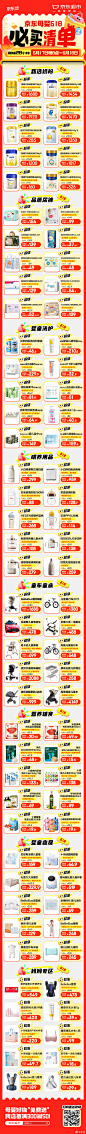 618倒计时❗️母婴... - @京东的微博 - 微博