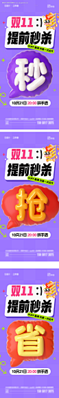 编号：14710026773496679【享设计】源文件下载-双十一促销海报