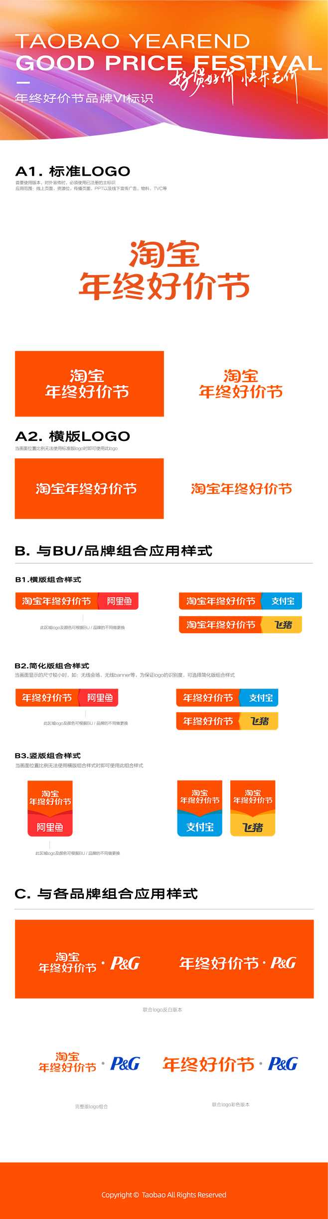 2023淘宝年终好价品牌LOGO