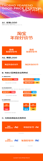 2023淘宝年终好价品牌LOGO