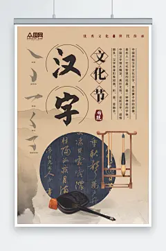 传统汉字文化宣传海报