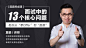 14节课，就能搞定的英文面试！ - 网易云课堂
