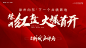 三宫格 地产 形象 大气 微信 线上 广告 平面 建筑 城市 中南 徐州 楼盘 推广 地标 微信 房地产 书法 九宫格 六宫格 示范区 调性