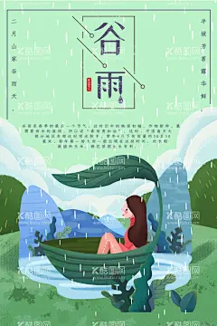 谷雨  - 源文件下载【酷图网】谷雨,插秧,播种,种瓜种豆,瓜苗,24节气,节气海报,谷雨海报,二十四节气,谷雨广告,诗会,谷雨节气,谷雨潼,田间劳作,种瓜点豆,移苗播种,春耕,谷雨高炮,谷雨装饰画,谷雨挂画,谷雨画册,谷雨灯箱,谷雨杂志,谷雨折页,谷雨灯片,谷雨宣传单,