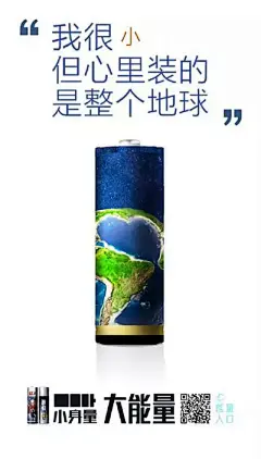 南孚电池海报