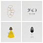 一组可爱日式LOGO设计，图形与字体设计搭配