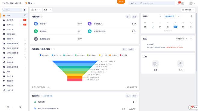 【新企信】CRM首页-纷享销客