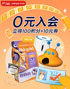 SolidGold素力高-京东电商宠物618会员-宠物插画手绘海报kv