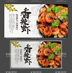 香辣虾海报 香辣海鲜 餐饮展板  - 源文件下载【酷图网】香辣虾,香辣虾海报,香辣虾店,香辣虾展板,香辣虾图片,香辣虾广告,香辣虾文化,香辣虾美食,香辣虾展架,美味香辣虾,香辣虾招牌,香辣虾灯箱,中华美食,美食海报,美食展板,麻辣香辣虾,香辣虾挂画,特色小吃,香辣虾墙贴,香辣虾墙画,美食墙贴,香辣虾店铺,香辣虾店门,家乡的味道,特色香辣虾,虾,虾海报