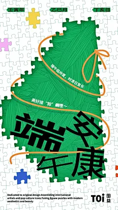海报设计灵感｜端午节 粽子节海报