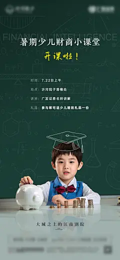 少年财经小课堂海报-设计素材-shejisc.cn