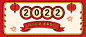 2022年新年祝福简约公众号首图