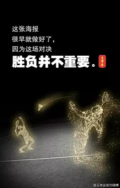 林丹惜败李宗伟，品牌借势海报大汇总