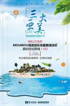 三亚  - 源文件下载【酷图网】三亚旅游,呀诺达,亚龙湾,红树林酒店,玫瑰谷,南湾猴岛,蜈支洲,分界洲,西岛,南山海上观音,槟榔谷,天涯海角,凤凰岛,鹿回头,美丽之冠,大树酒店,凤凰酒店,三亚,美丽三亚,三亚旅游海报,三亚旅游广告,三亚旅游图,三亚旅游传单,海南旅游,海南旅游海报,海南旅游画册,海南省,海南岛,三亚旅游单页