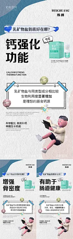 产品海报  - 源文件下载【酷图网】海报,微商,产品,钙片,健康,营销,系列,