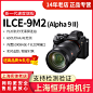 现货 SONY/索尼 ILCE-9M2 A9M2 Alpha 9 II 全画幅微单相机-淘宝网