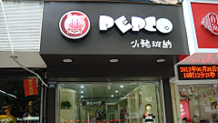 言覃design采集到店面