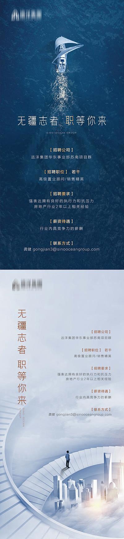 【南门网】 海报 地产 招聘 远航 帆船...