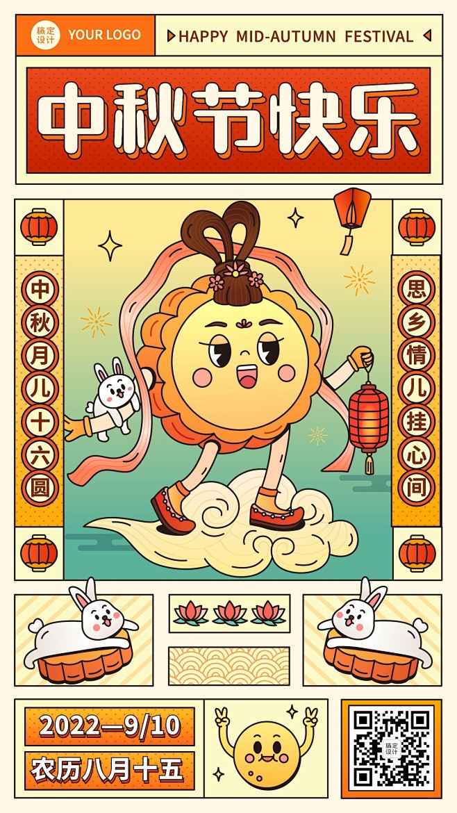 中秋节祝福趣味月饼可爱手机海报