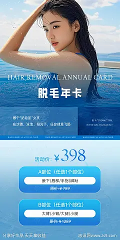 医美脱毛年卡活动海报-源文件下载