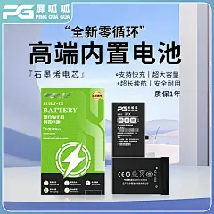 屏呱呱电池主图