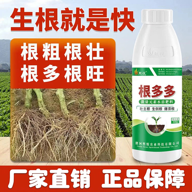 活菌根多多果树蔬菜强力生根壮苗剂生根粉冲...