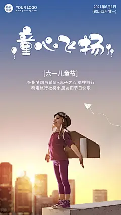 儿童节节日问候旅游手机海报