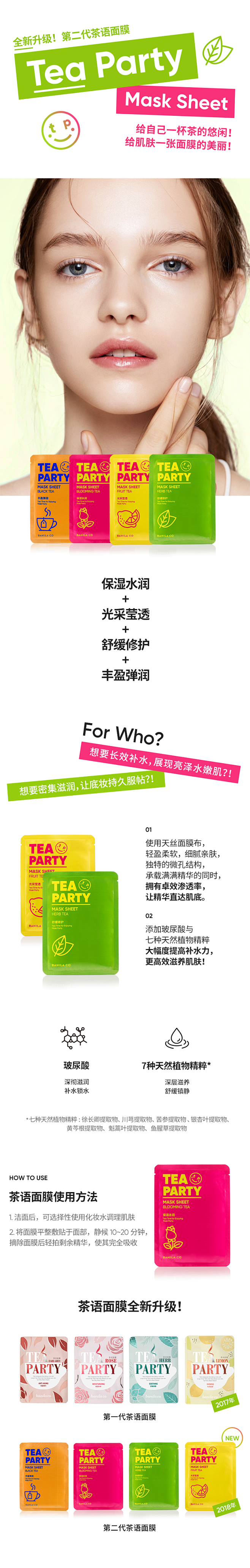 茶语面膜 : 给自己一杯茶的悠闲！
给肌...