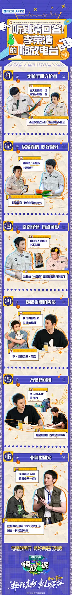 #嗨放派# 综艺长图 排版参考 潮流