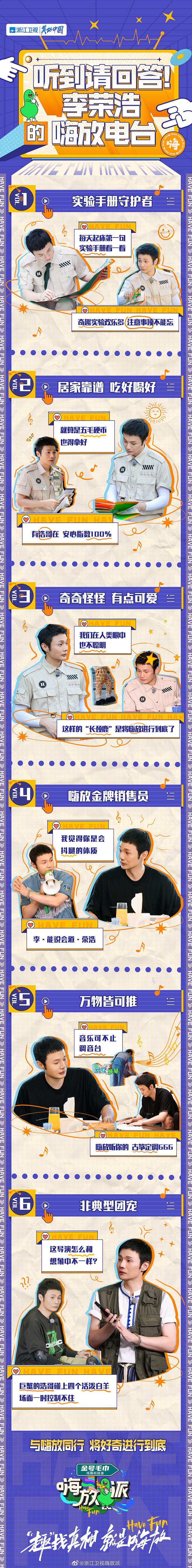 #嗨放派# 综艺长图 排版参考 潮流
