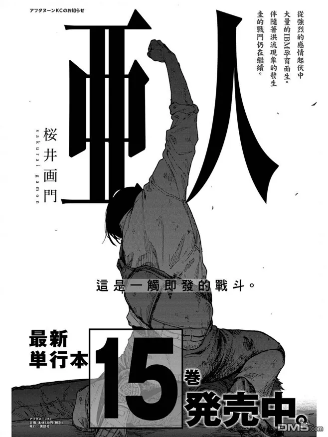亚人漫画_第74.5话,洪流（2）_在线漫画阅读_极速漫画-花瓣网