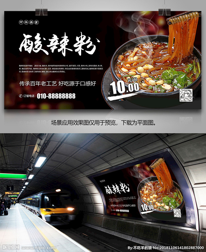 饮食文化酸辣粉展架展架灯箱