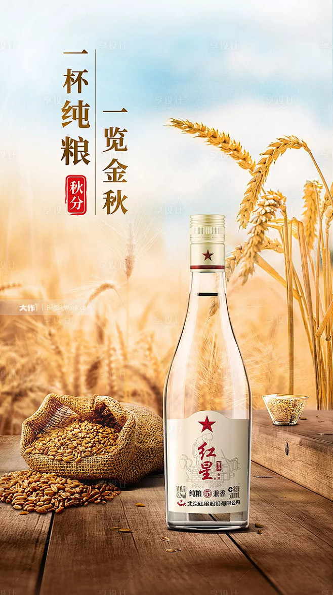 【源文件下载】 海报 二十四节气 秋分 ...